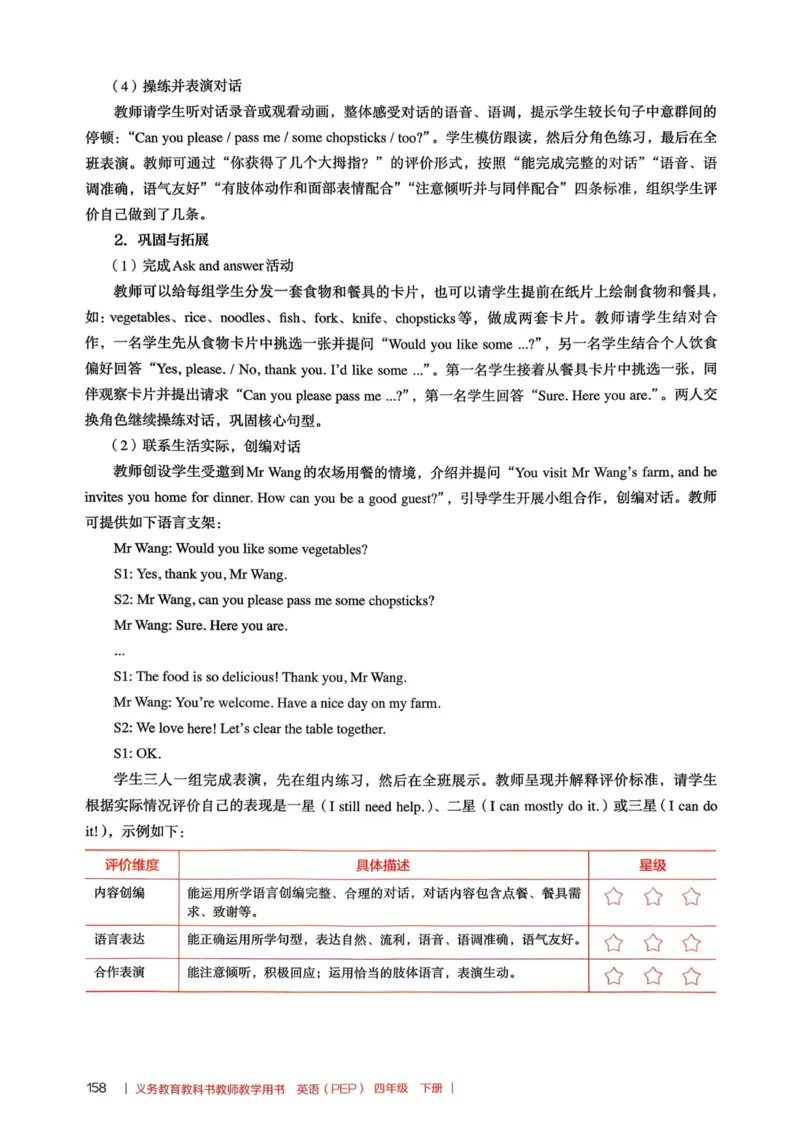 四下教师用shu_4下-新英语人教PEP版（2026持续更新）