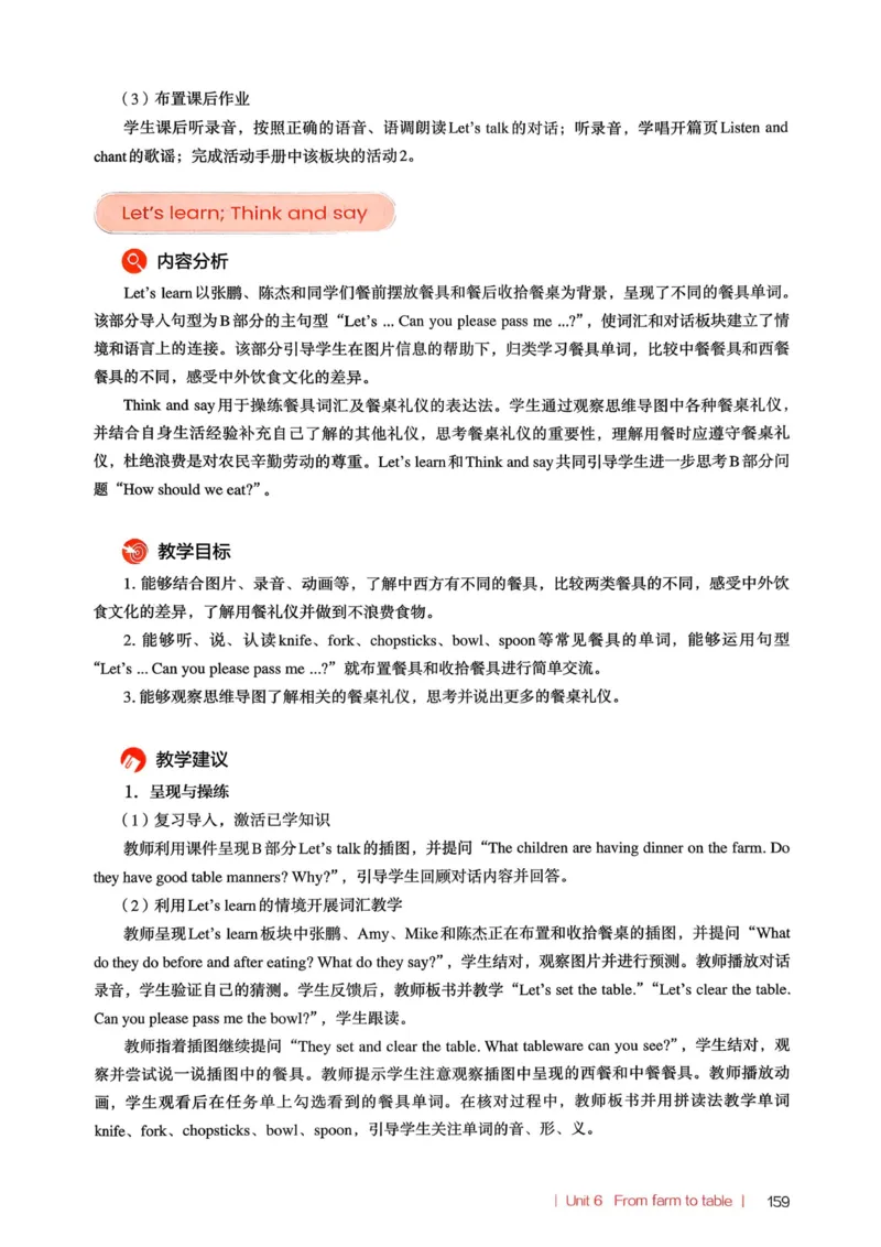 四下教师用shu_4下-新英语人教PEP版（2026持续更新）