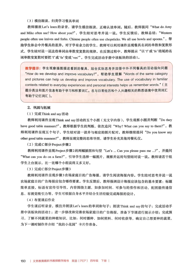 四下教师用shu_4下-新英语人教PEP版（2026持续更新）