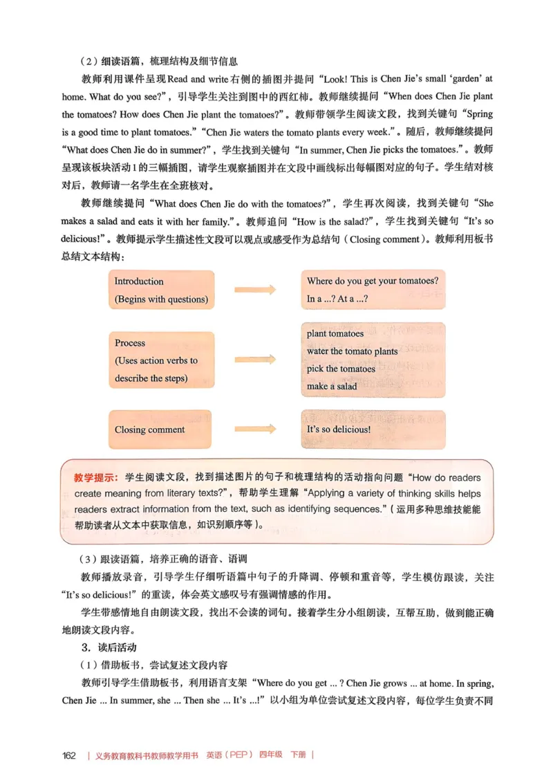 四下教师用shu_4下-新英语人教PEP版（2026持续更新）