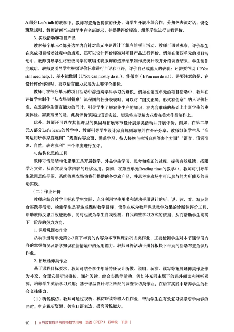 四下教师用shu_4下-新英语人教PEP版（2026持续更新）