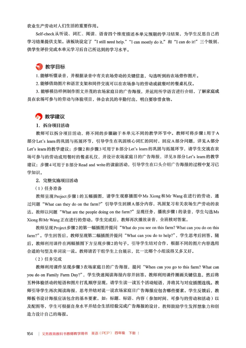 四下教师用shu_4下-新英语人教PEP版（2026持续更新）