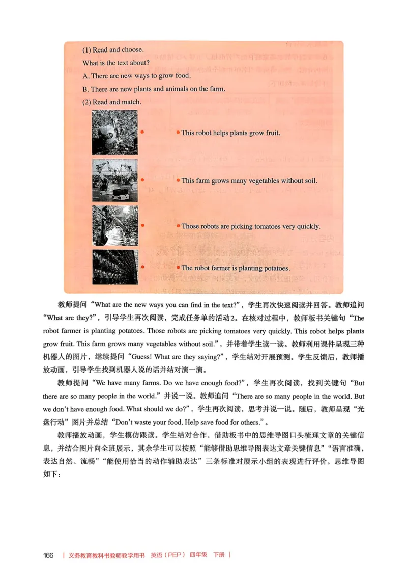 四下教师用shu_4下-新英语人教PEP版（2026持续更新）