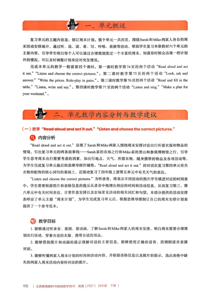 四下教师用shu_4下-新英语人教PEP版（2026持续更新）