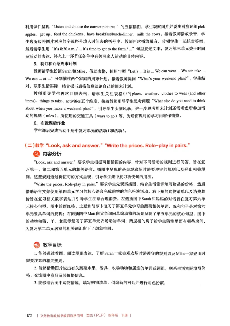 四下教师用shu_4下-新英语人教PEP版（2026持续更新）