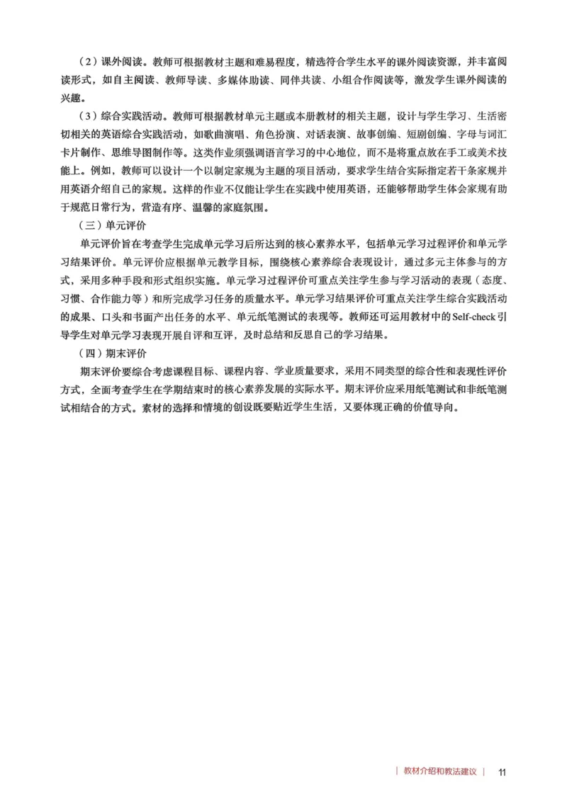 四下教师用shu_4下-新英语人教PEP版（2026持续更新）