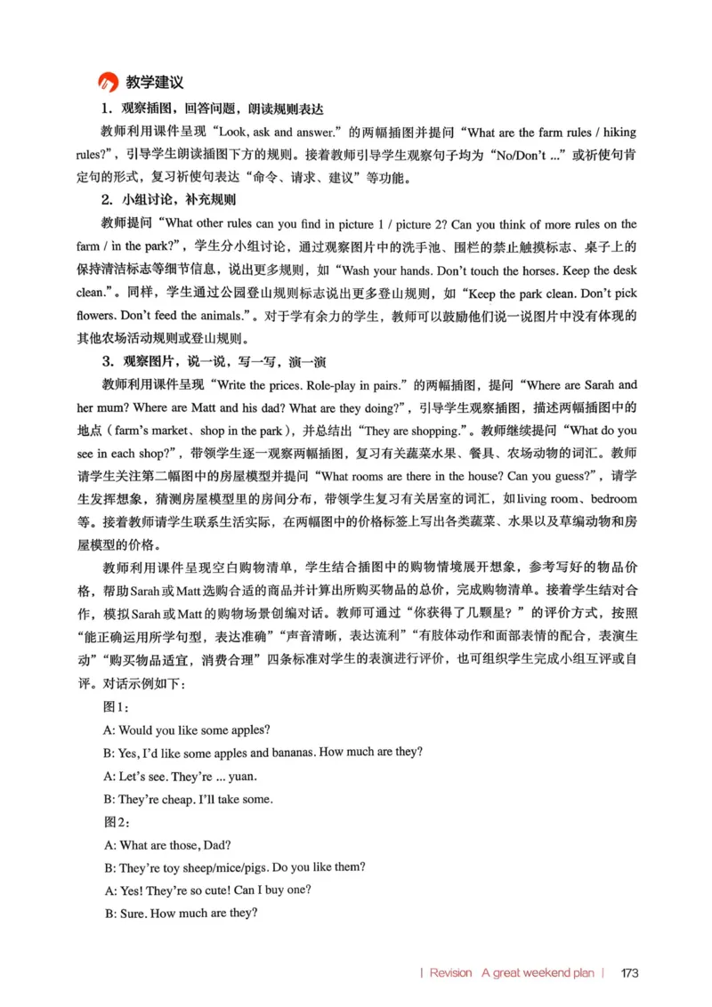 四下教师用shu_4下-新英语人教PEP版（2026持续更新）