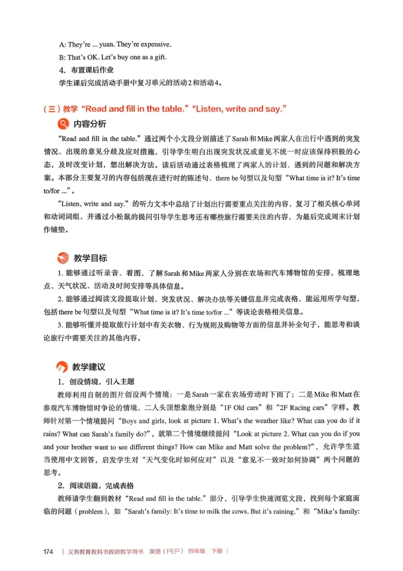 四下教师用shu_4下-新英语人教PEP版（2026持续更新）