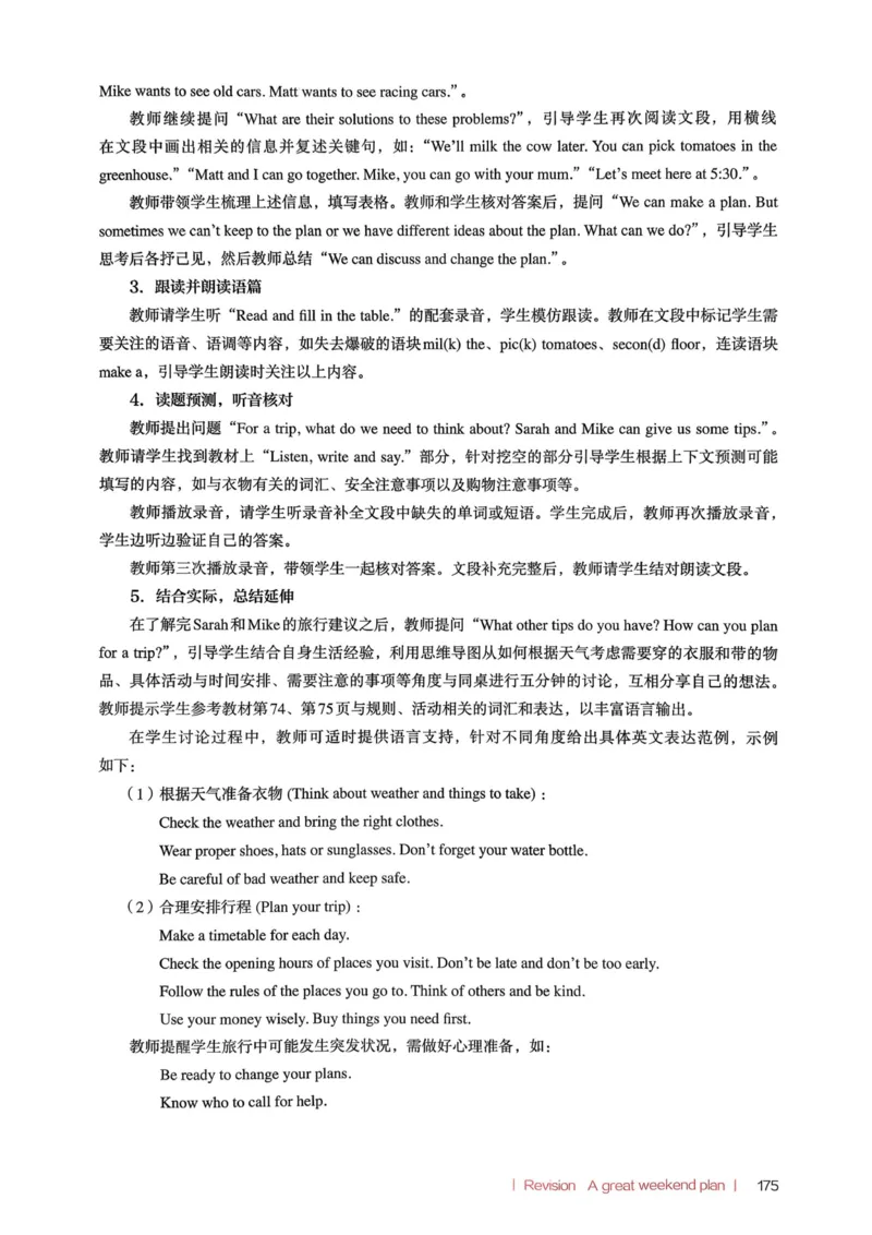 四下教师用shu_4下-新英语人教PEP版（2026持续更新）