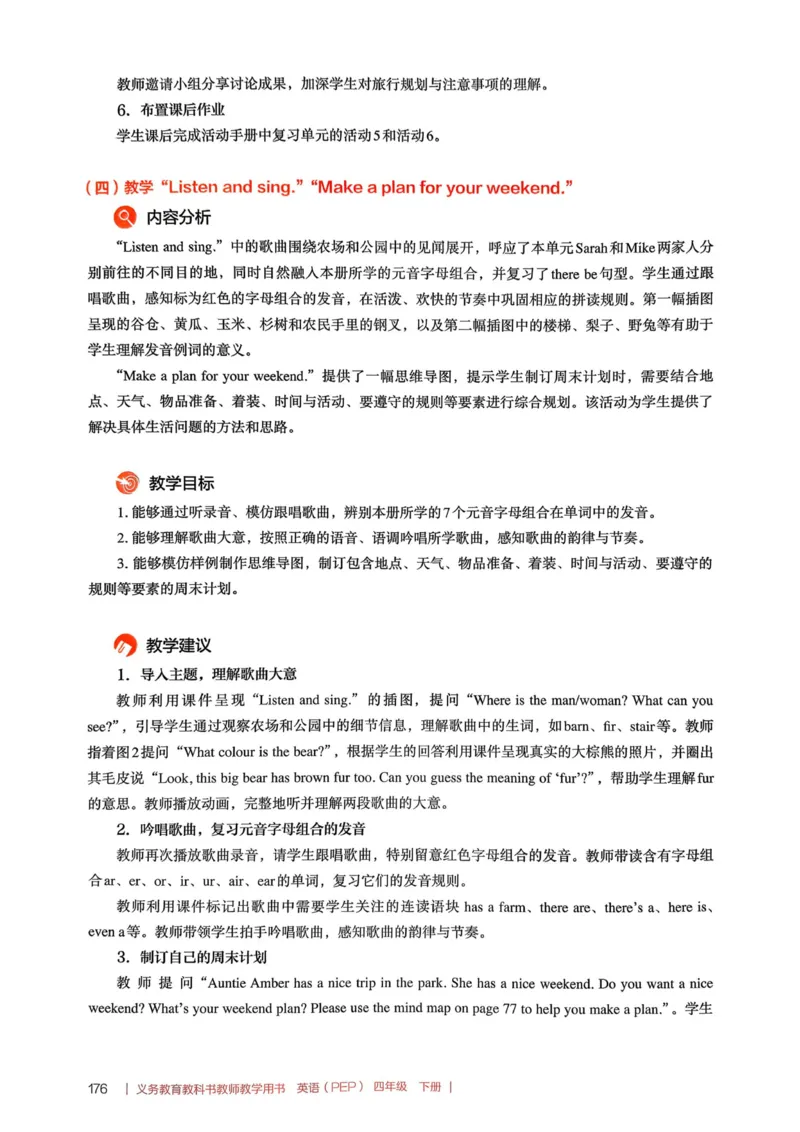 四下教师用shu_4下-新英语人教PEP版（2026持续更新）