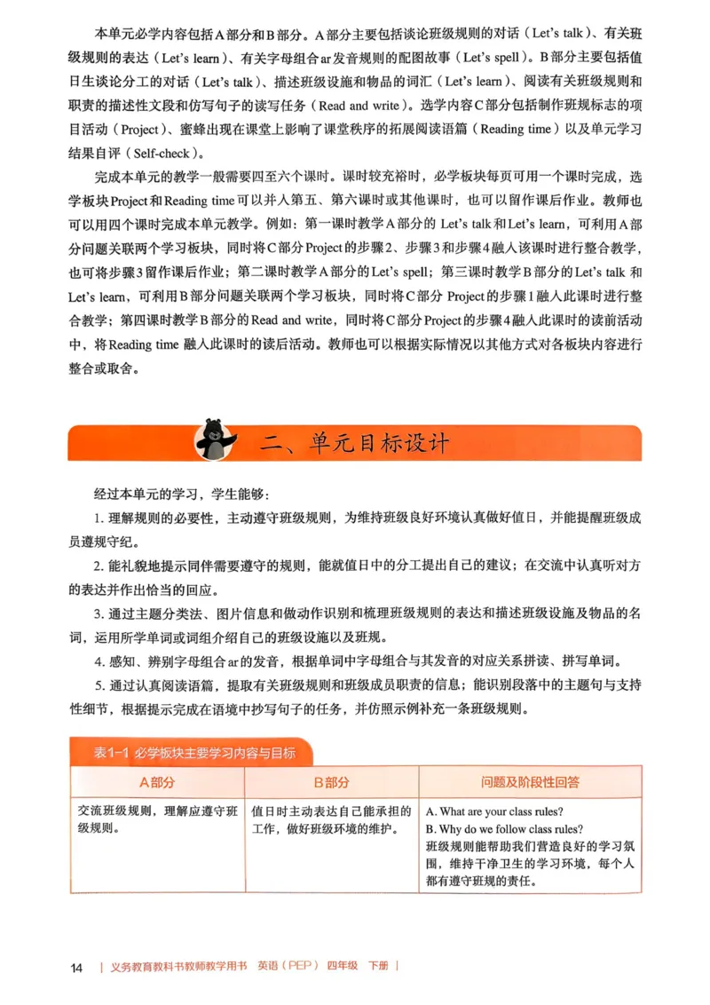 四下教师用shu_4下-新英语人教PEP版（2026持续更新）