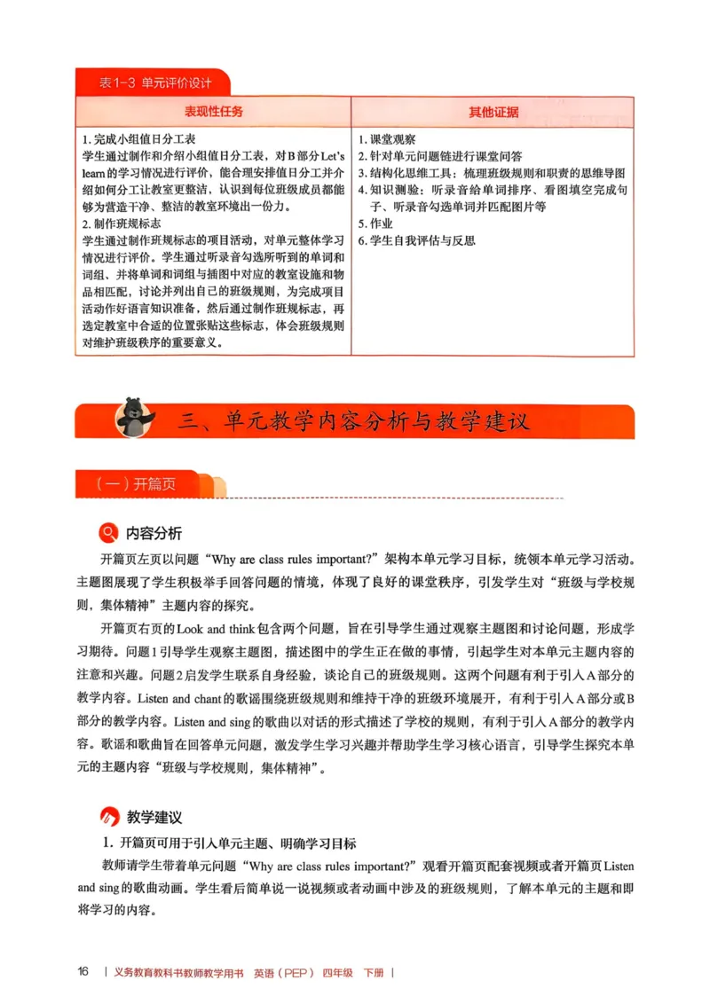 四下教师用shu_4下-新英语人教PEP版（2026持续更新）