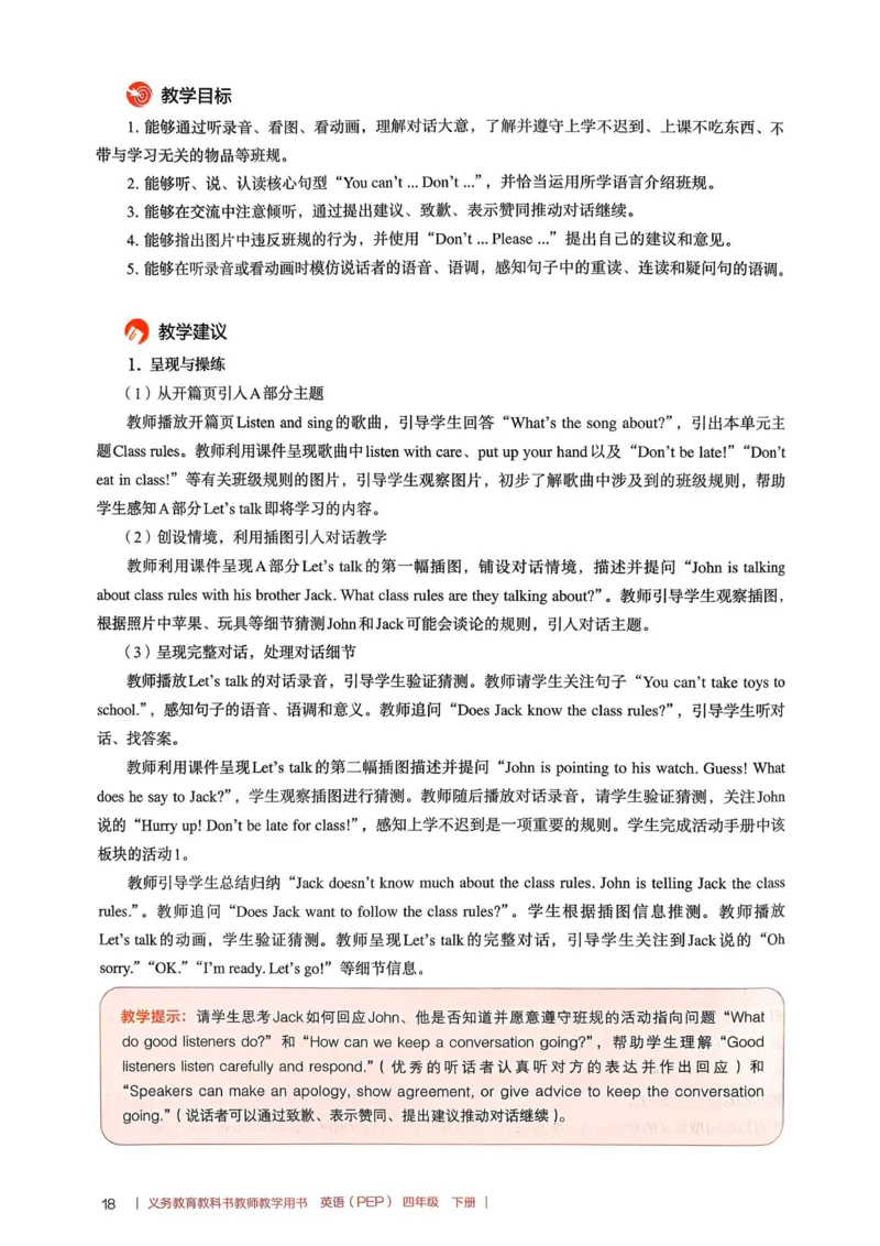 四下教师用shu_4下-新英语人教PEP版（2026持续更新）