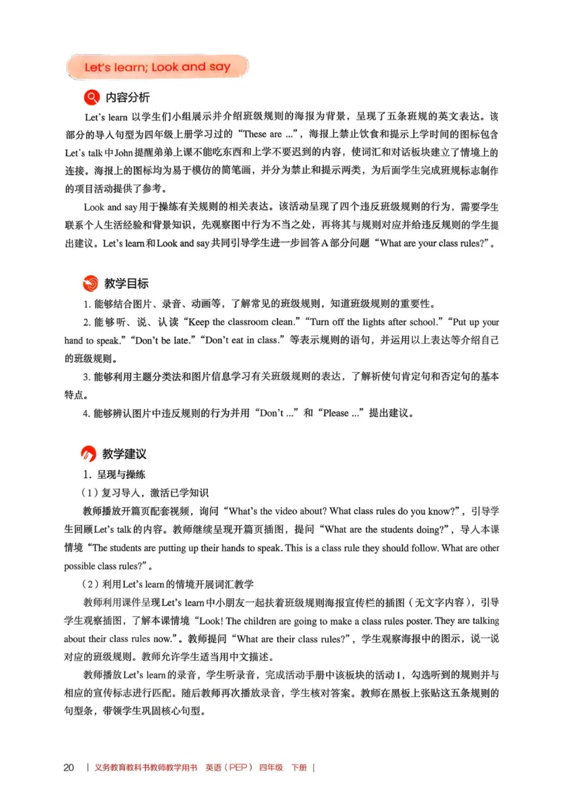 四下教师用shu_4下-新英语人教PEP版（2026持续更新）