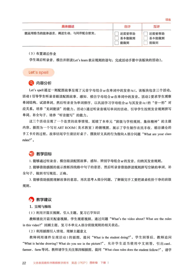 四下教师用shu_4下-新英语人教PEP版（2026持续更新）