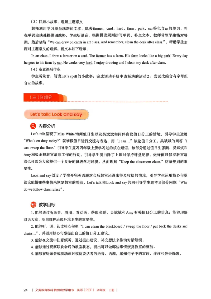 四下教师用shu_4下-新英语人教PEP版（2026持续更新）