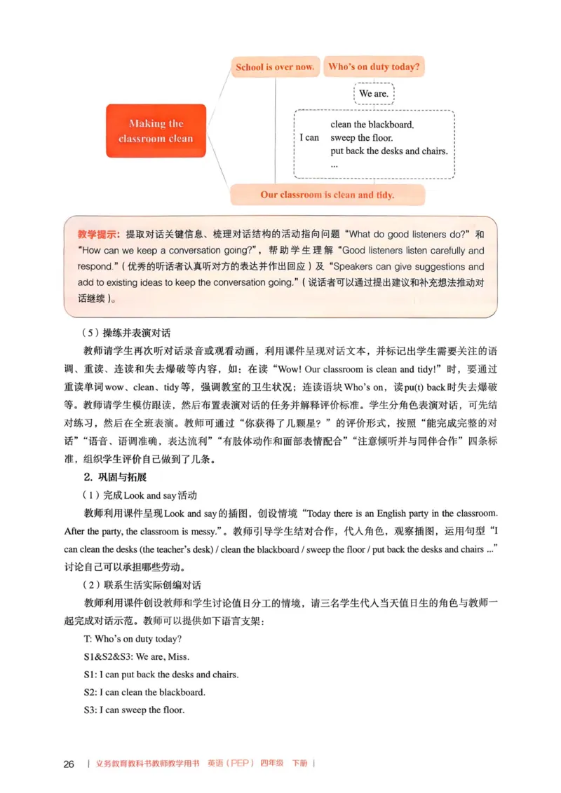 四下教师用shu_4下-新英语人教PEP版（2026持续更新）