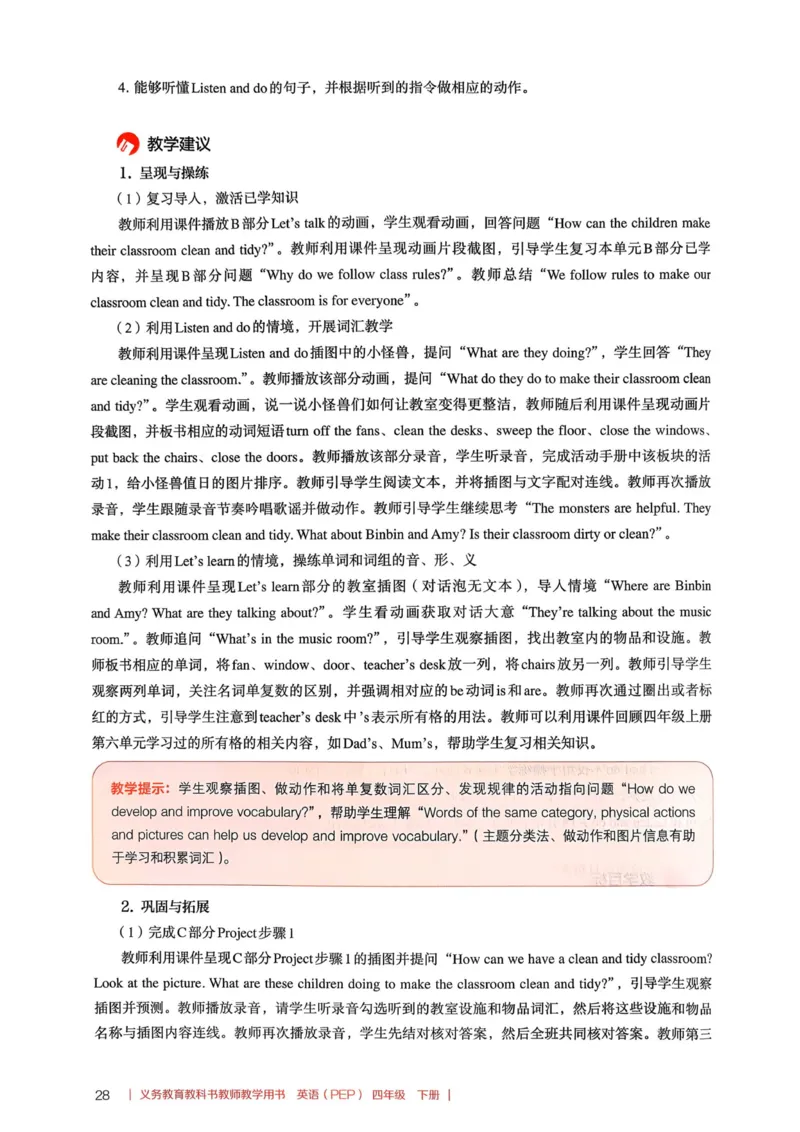 四下教师用shu_4下-新英语人教PEP版（2026持续更新）