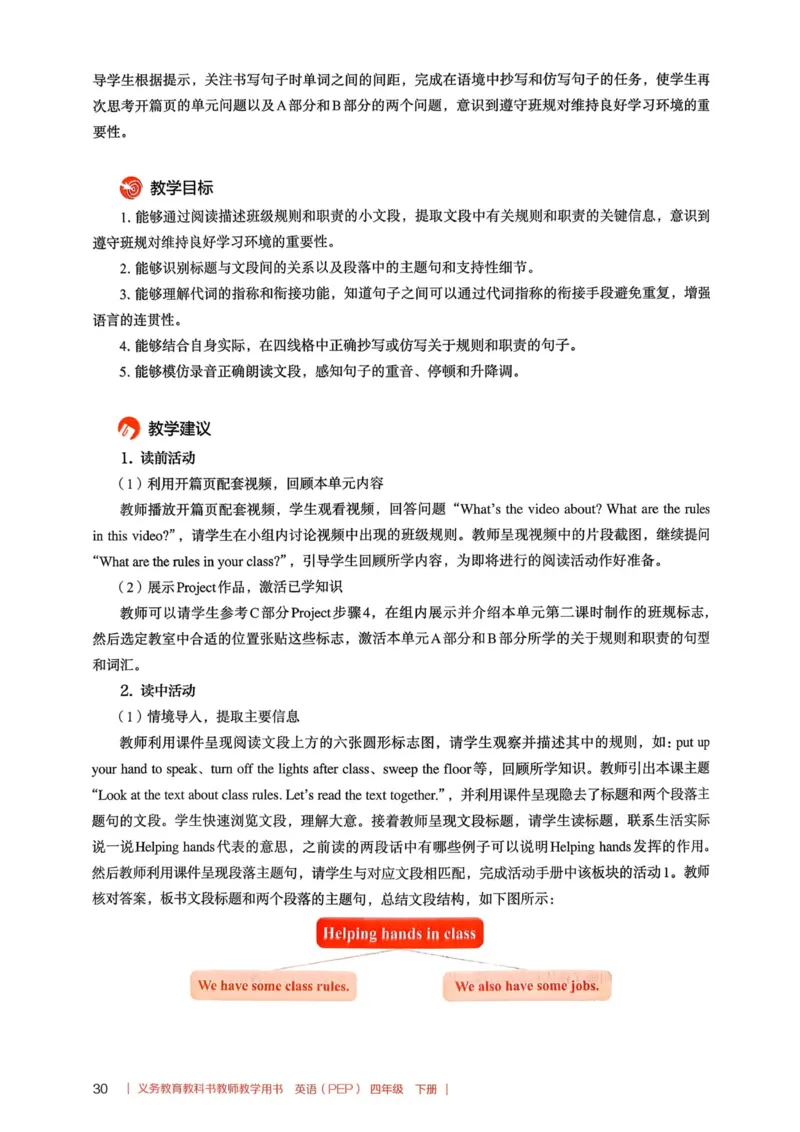 四下教师用shu_4下-新英语人教PEP版（2026持续更新）