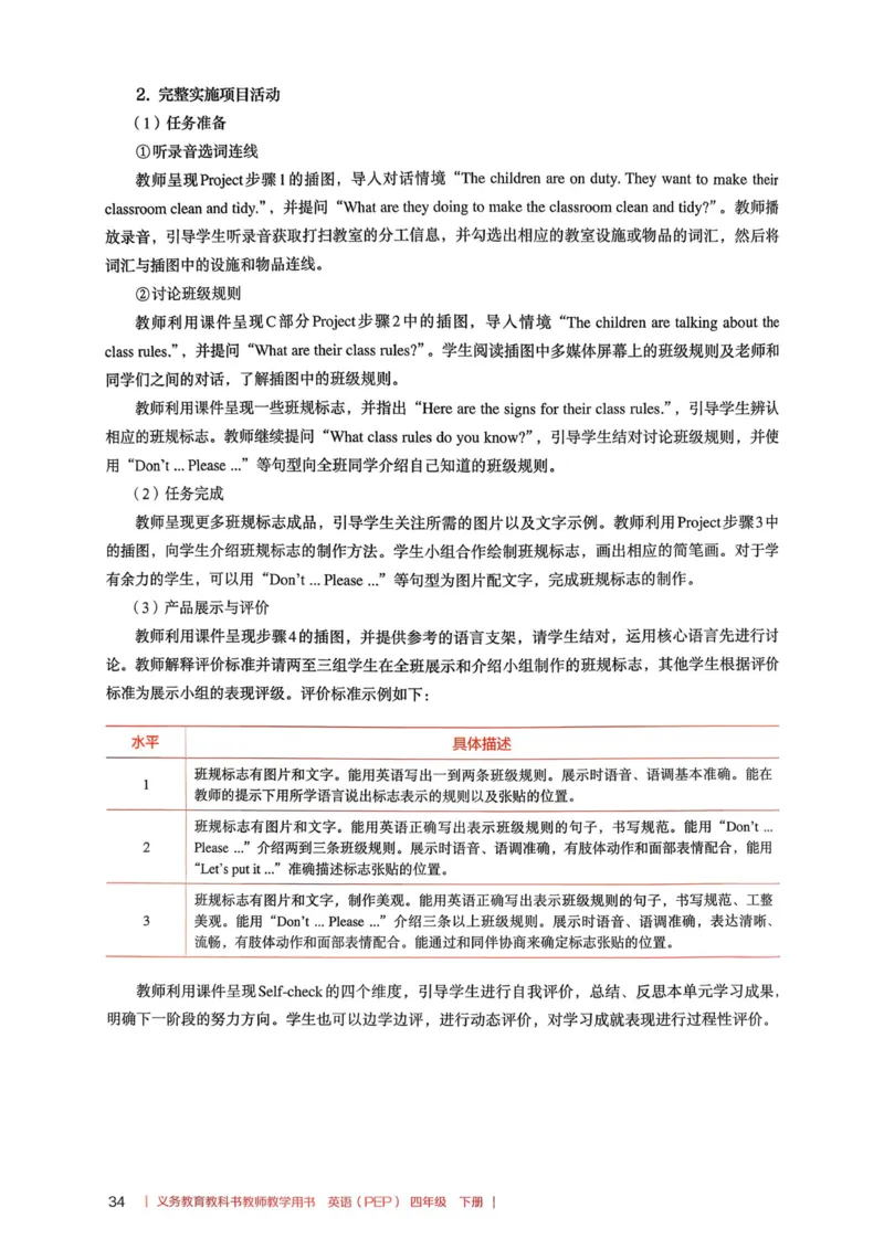 四下教师用shu_4下-新英语人教PEP版（2026持续更新）