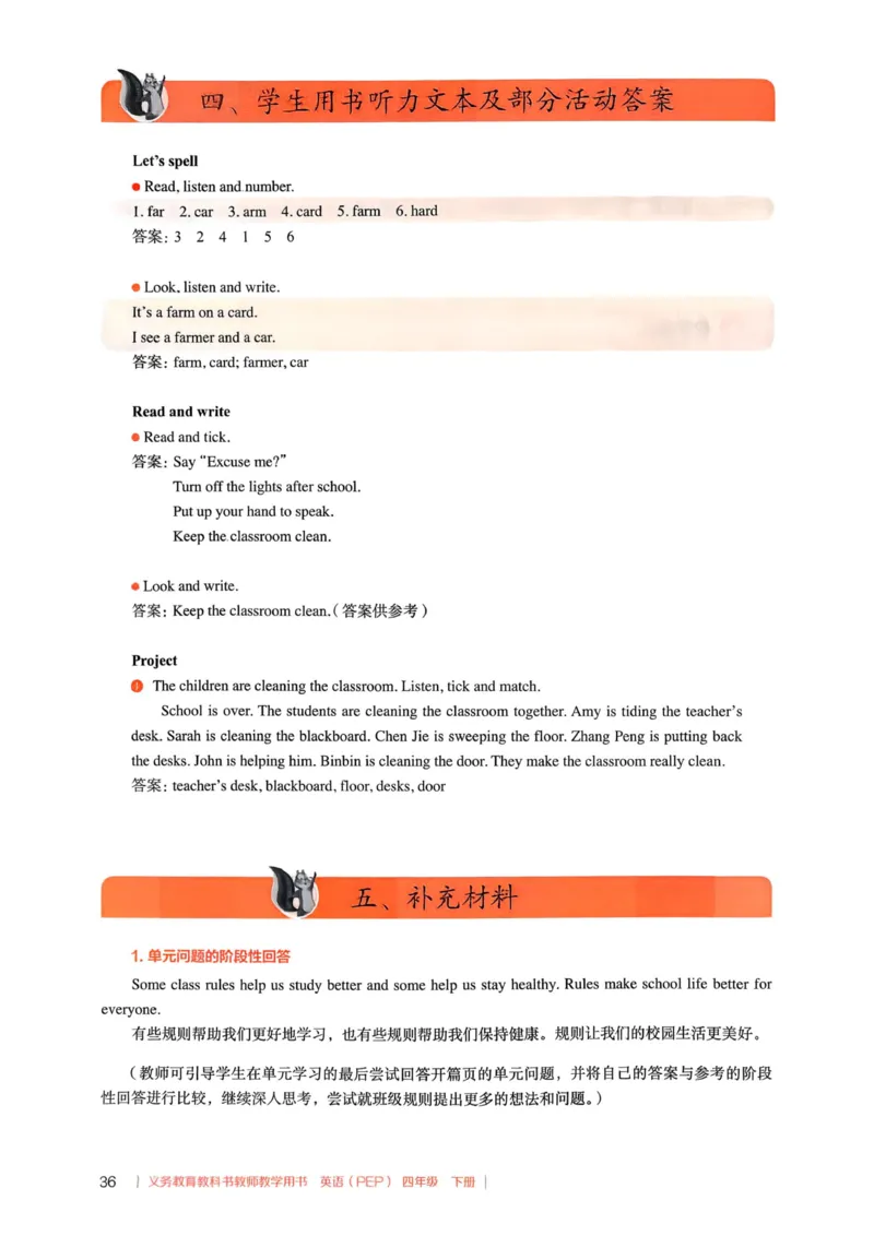 四下教师用shu_4下-新英语人教PEP版（2026持续更新）