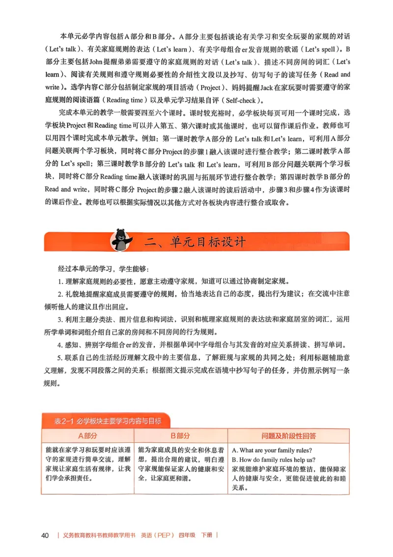 四下教师用shu_4下-新英语人教PEP版（2026持续更新）