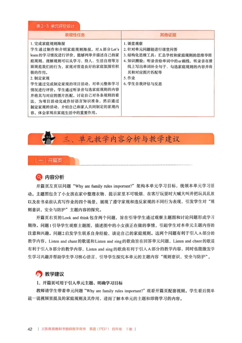 四下教师用shu_4下-新英语人教PEP版（2026持续更新）