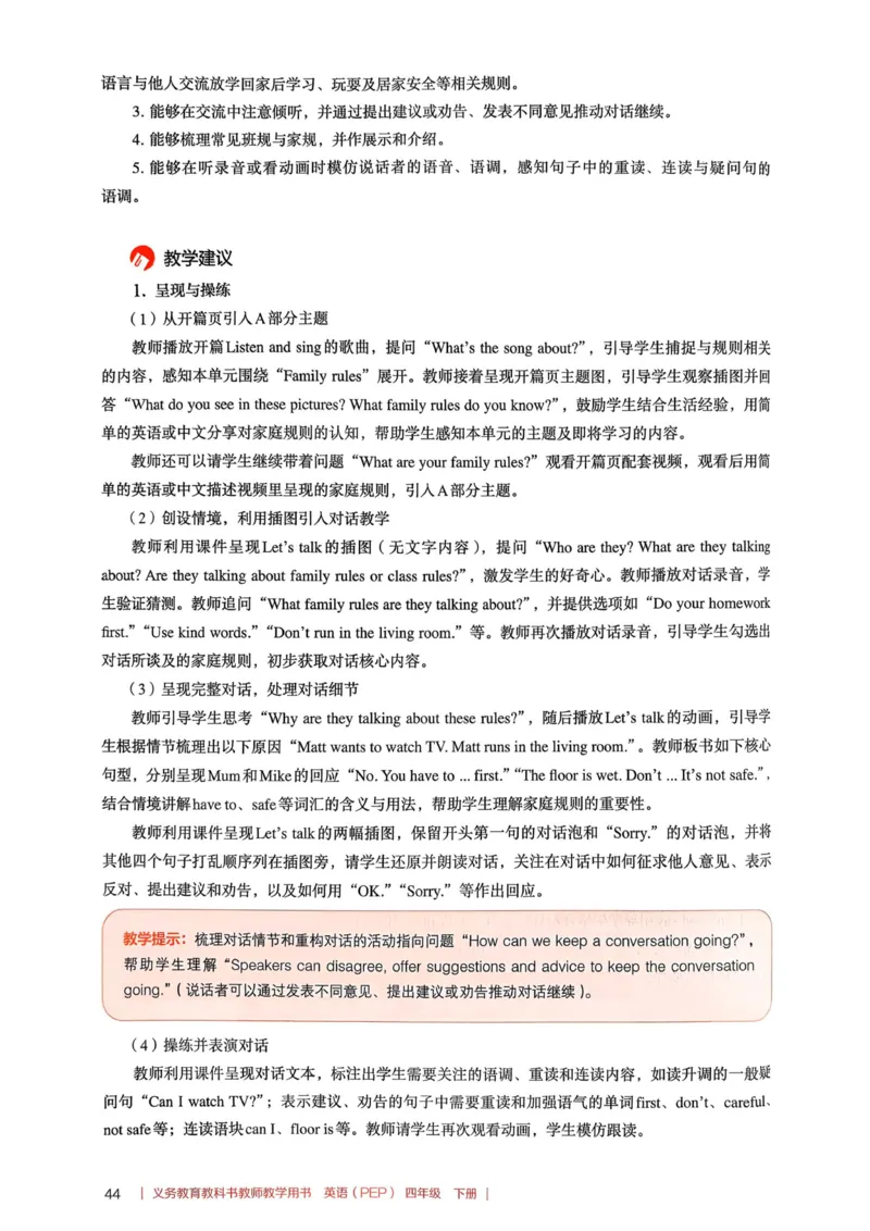 四下教师用shu_4下-新英语人教PEP版（2026持续更新）