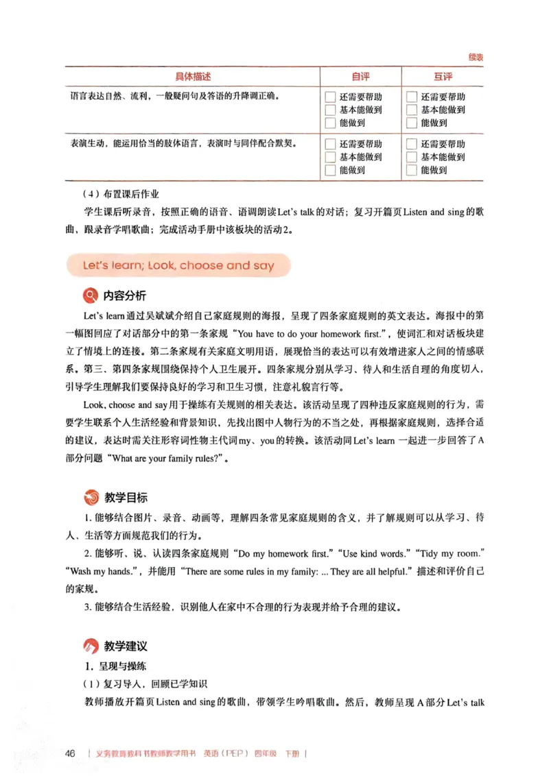 四下教师用shu_4下-新英语人教PEP版（2026持续更新）