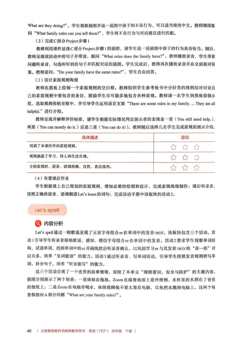 四下教师用shu_4下-新英语人教PEP版（2026持续更新）