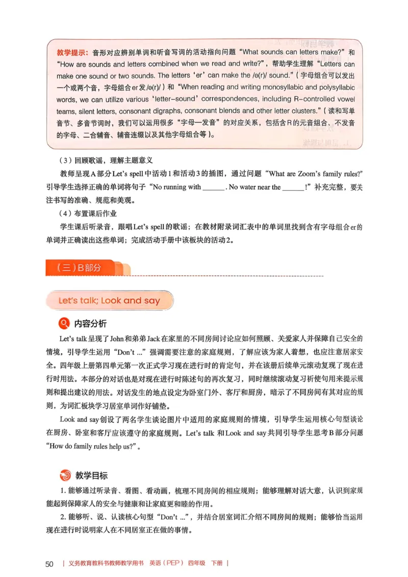 四下教师用shu_4下-新英语人教PEP版（2026持续更新）