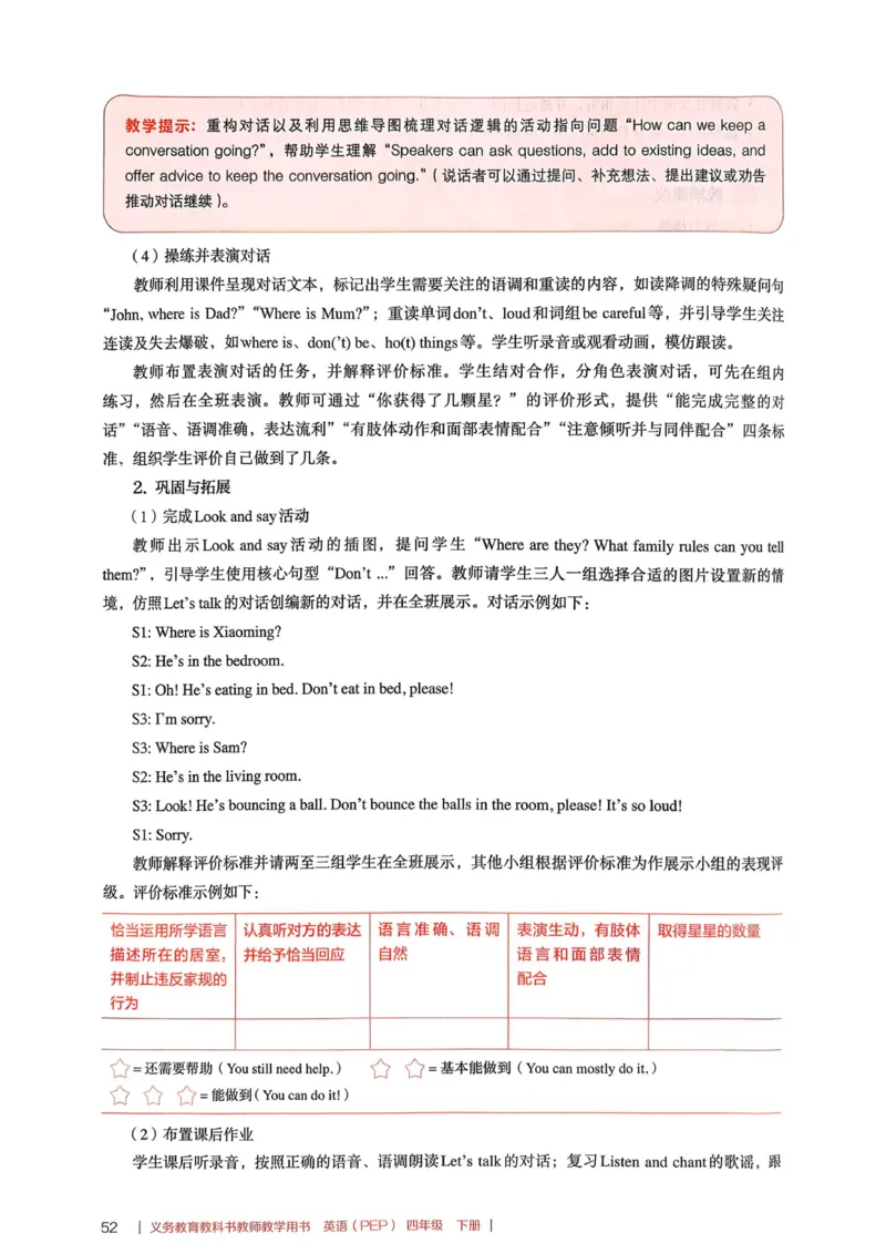 四下教师用shu_4下-新英语人教PEP版（2026持续更新）