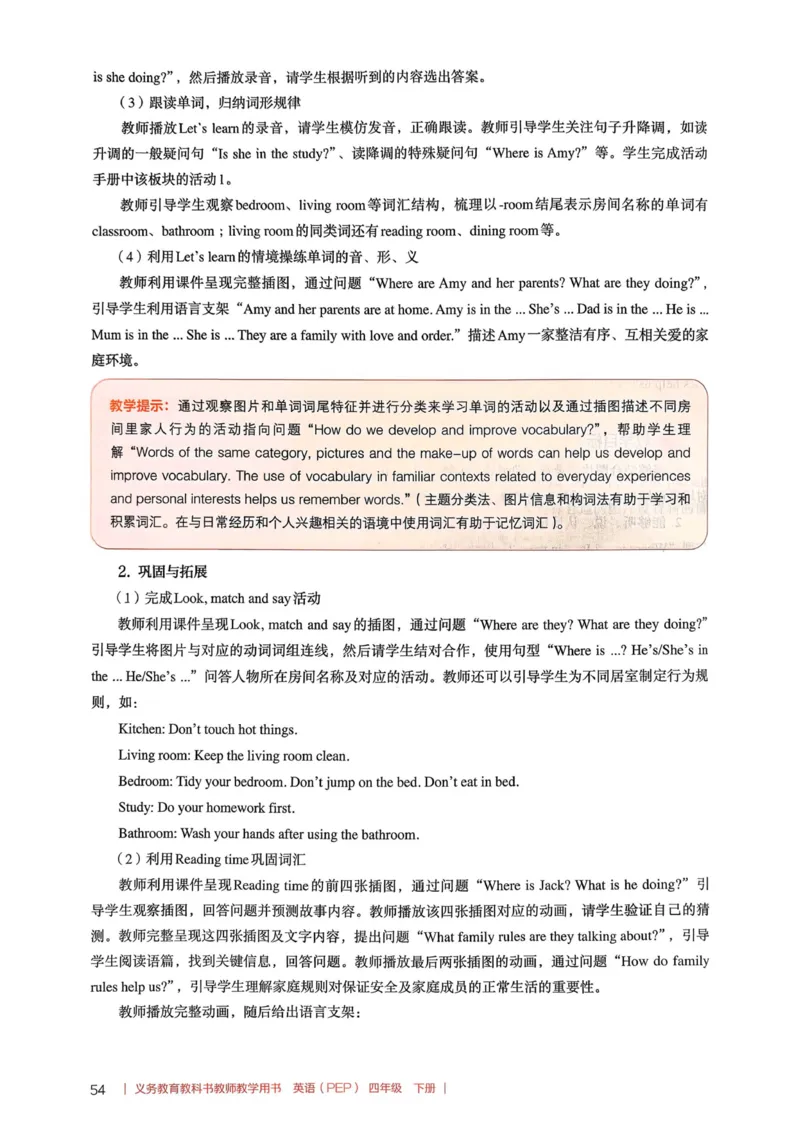 四下教师用shu_4下-新英语人教PEP版（2026持续更新）