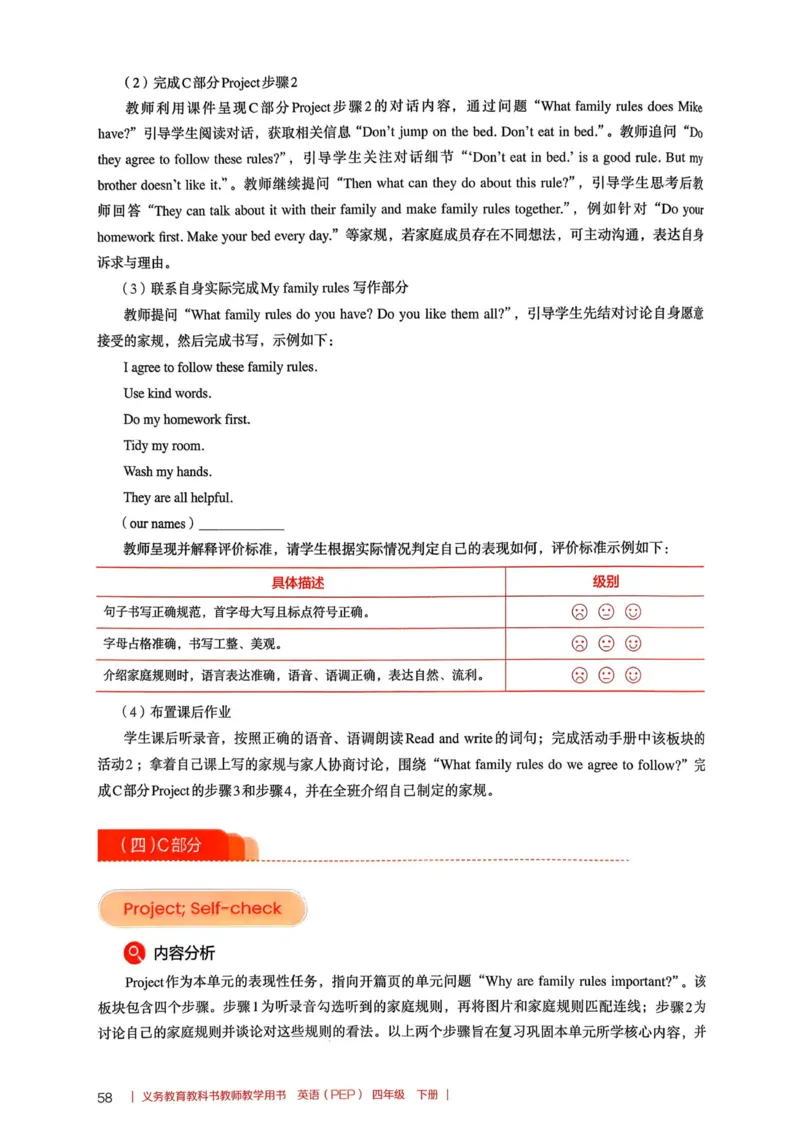 四下教师用shu_4下-新英语人教PEP版（2026持续更新）