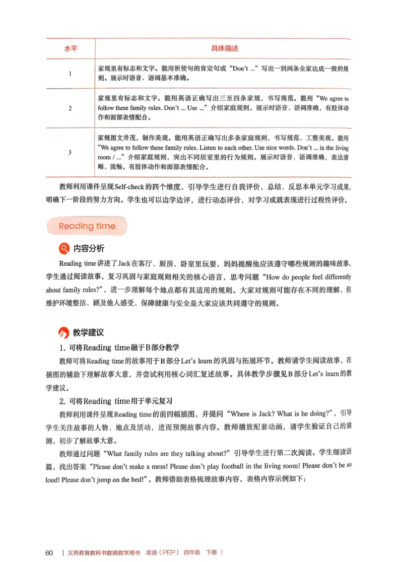 四下教师用shu_4下-新英语人教PEP版（2026持续更新）