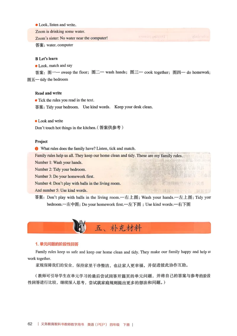 四下教师用shu_4下-新英语人教PEP版（2026持续更新）