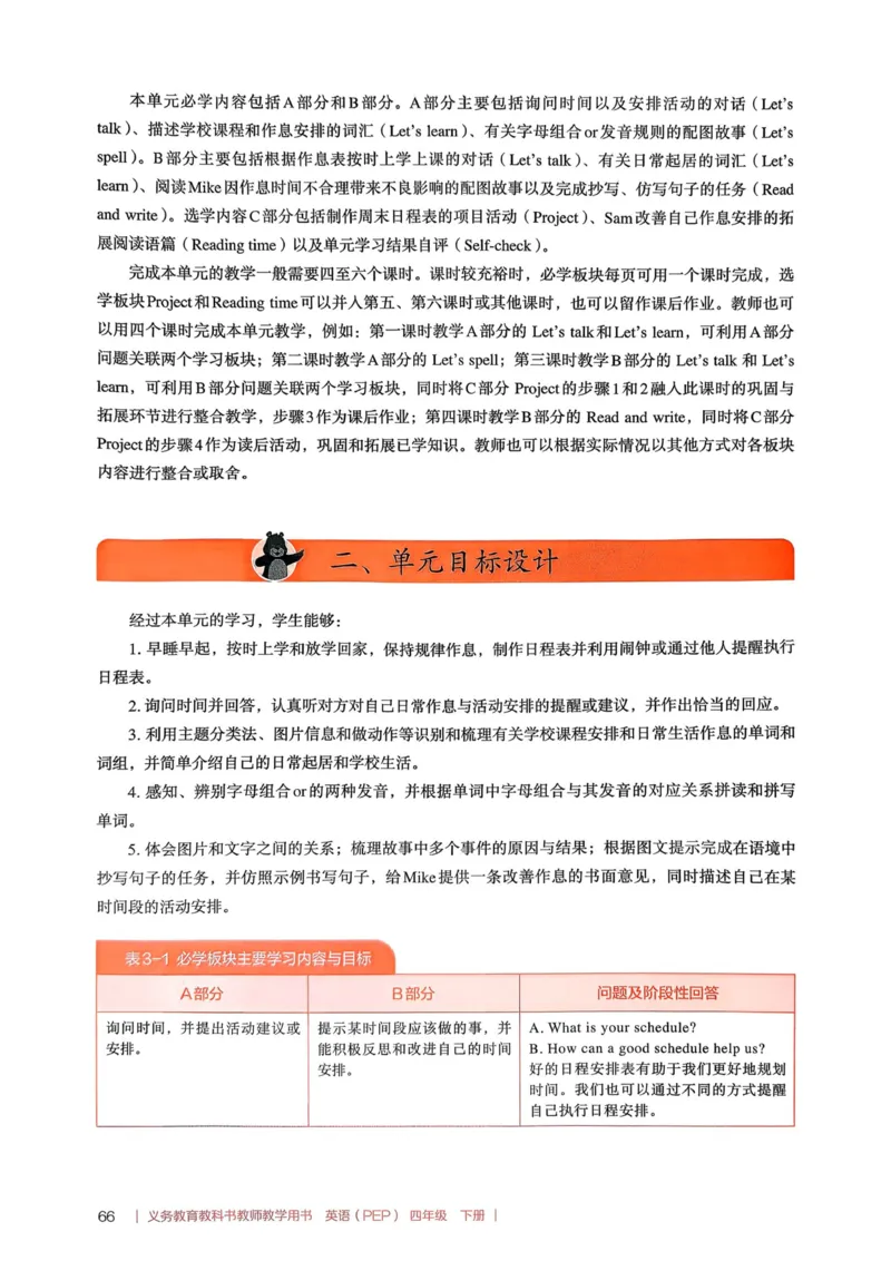 四下教师用shu_4下-新英语人教PEP版（2026持续更新）