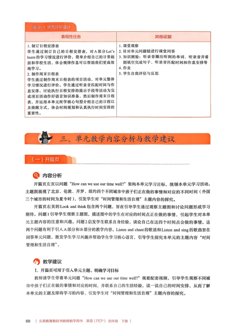 四下教师用shu_4下-新英语人教PEP版（2026持续更新）