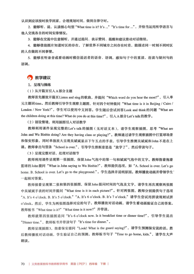 四下教师用shu_4下-新英语人教PEP版（2026持续更新）