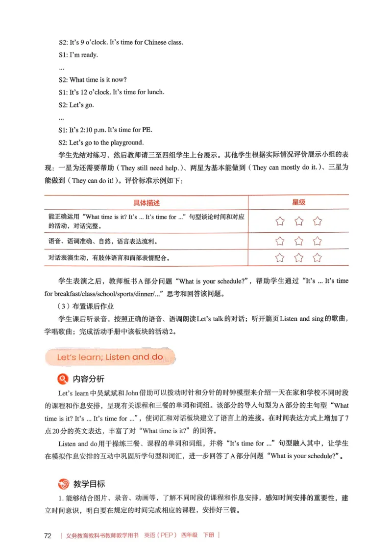 四下教师用shu_4下-新英语人教PEP版（2026持续更新）