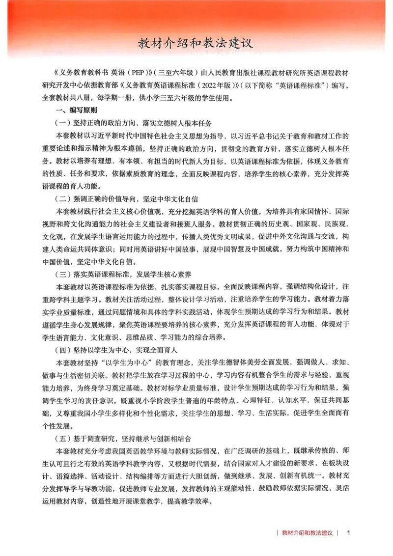 四下教师用shu_4下-新英语人教PEP版（2026持续更新）