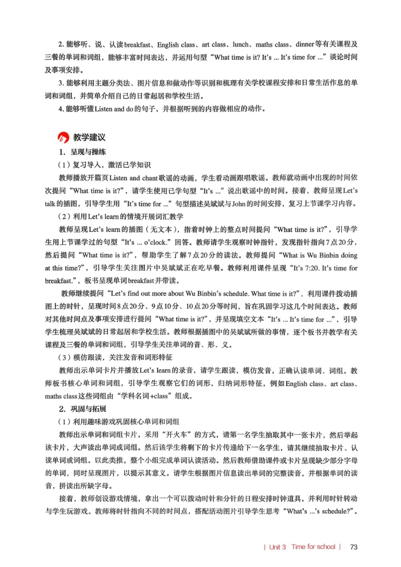 四下教师用shu_4下-新英语人教PEP版（2026持续更新）