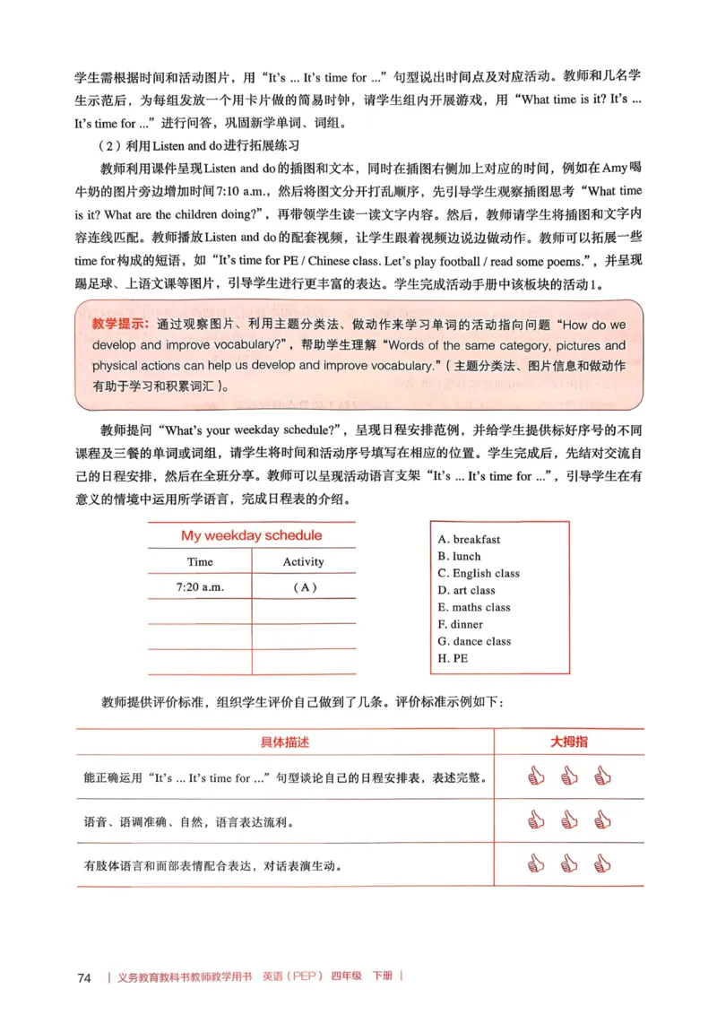 四下教师用shu_4下-新英语人教PEP版（2026持续更新）