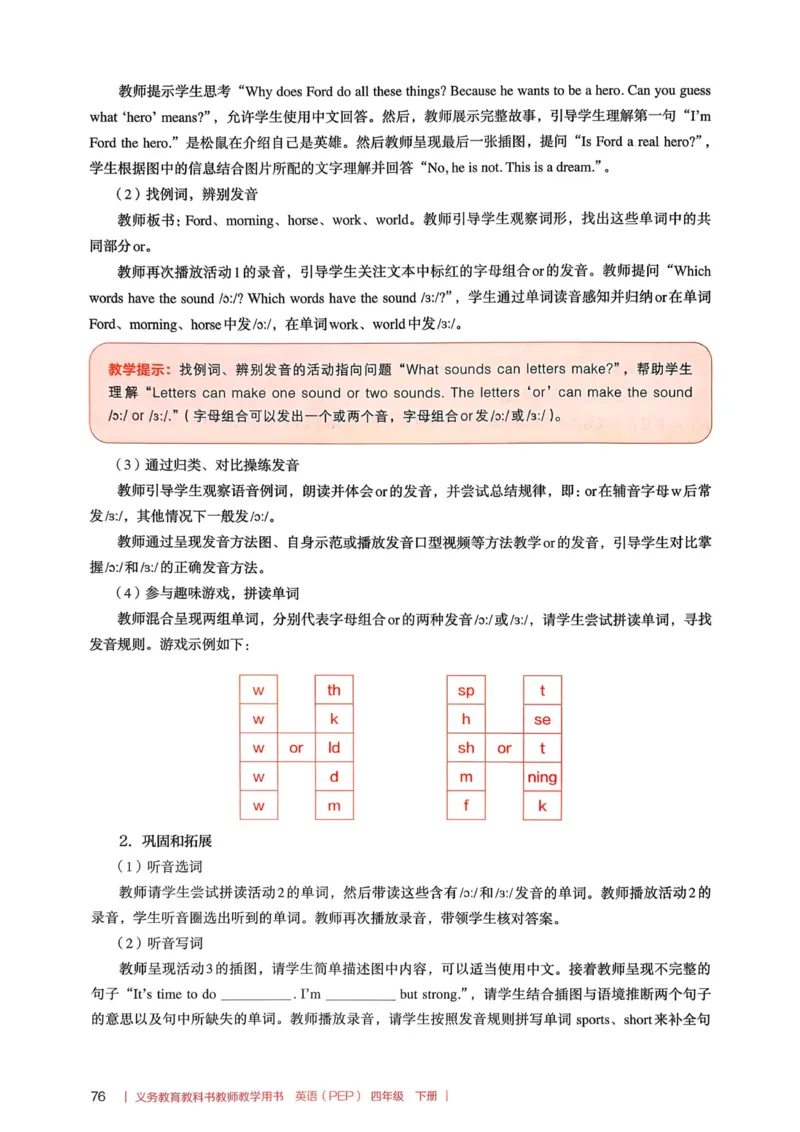 四下教师用shu_4下-新英语人教PEP版（2026持续更新）