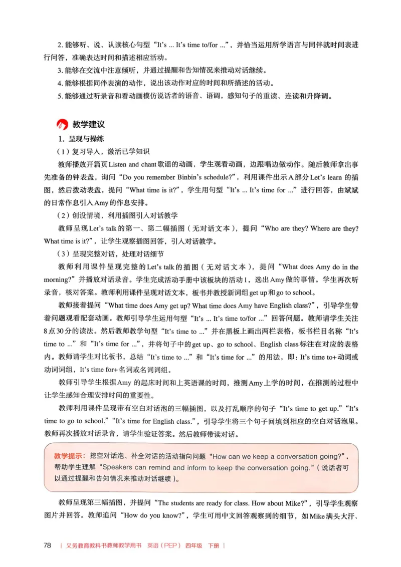 四下教师用shu_4下-新英语人教PEP版（2026持续更新）