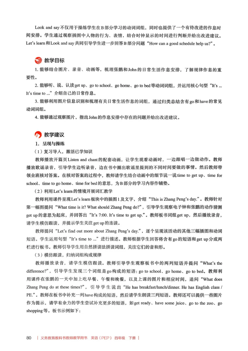 四下教师用shu_4下-新英语人教PEP版（2026持续更新）