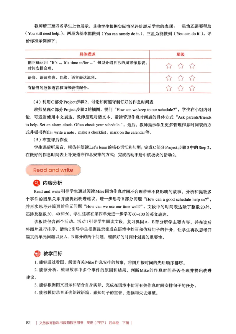 四下教师用shu_4下-新英语人教PEP版（2026持续更新）