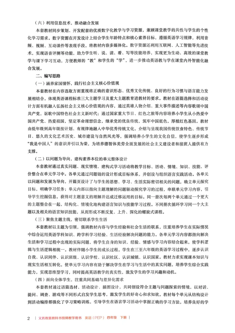 四下教师用shu_4下-新英语人教PEP版（2026持续更新）