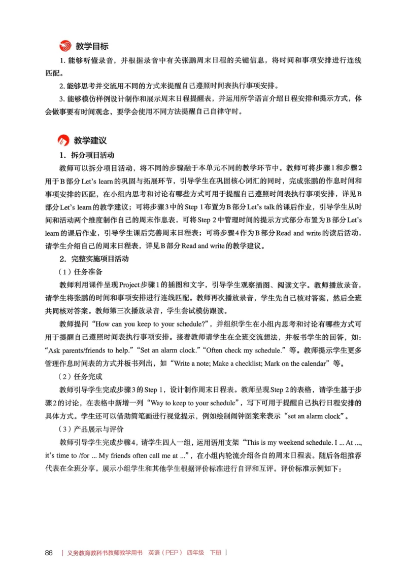 四下教师用shu_4下-新英语人教PEP版（2026持续更新）