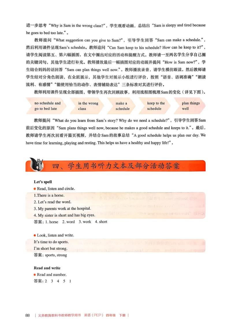 四下教师用shu_4下-新英语人教PEP版（2026持续更新）